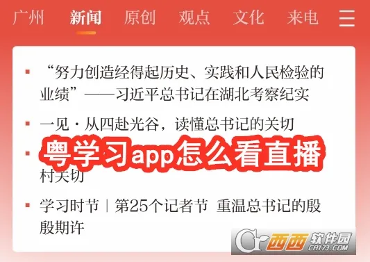 粤学习(广东新闻平台) 粤学习(广东新闻平台)