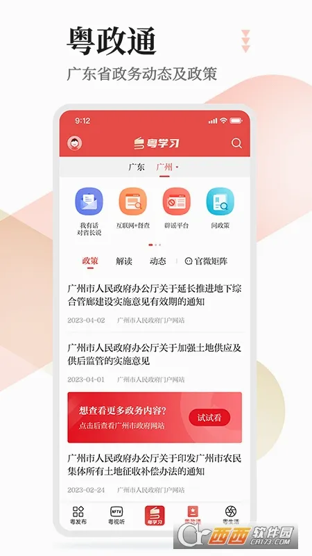 ��ѧϰ(�㶫����ƽ̨)v6.0.3 ��׿��