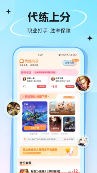 代练丸子最新手机版 代练丸子最新手机版