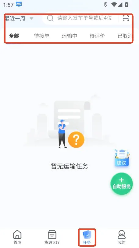 直通宝(货运接单软件) 直通宝(货运接单软件)