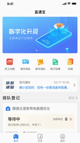 直通宝(货运接单软件) 直通宝(货运接单软件)