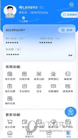 直通宝(货运接单软件) 直通宝(货运接单软件)