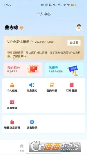 ú��ͨ˾����2026���°汾v2.1.1.1 �ٷ�����