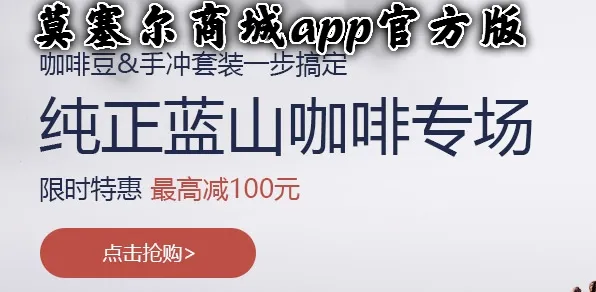 莫塞尔商城(品质生活购物平台) 莫塞尔商城(品质生活购物平台)