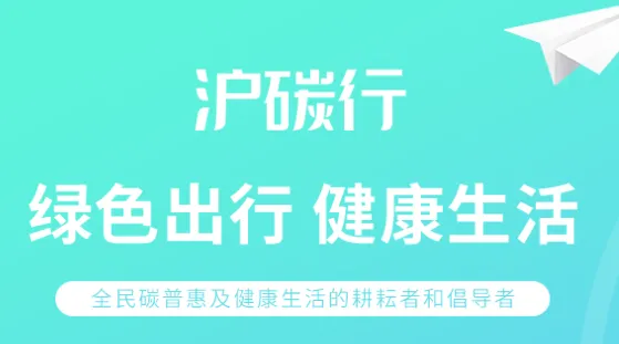 沪碳行2026官方最新版本 沪碳行2026官方最新版本