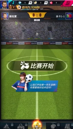 任性足球(足球策略手游) 任性足球(足球策略手游)
