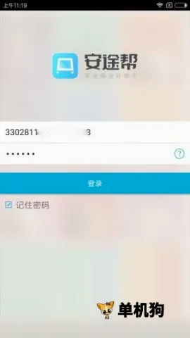 安途帮最新手机版 安途帮最新手机版