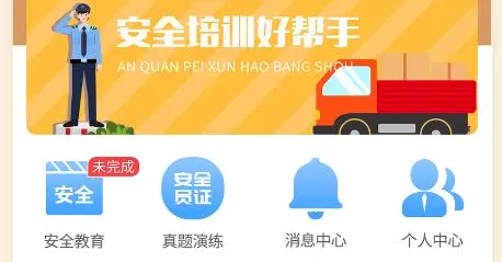 安途帮最新手机版 安途帮最新手机版