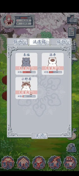 花与香水与猫(模拟经营手游)