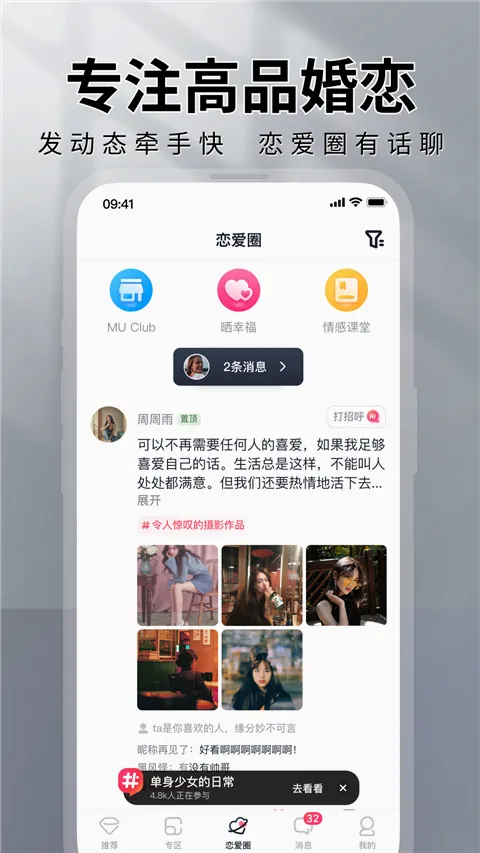 MarryU相亲交友(婚恋相亲平台) MarryU相亲交友(婚恋相亲平台)