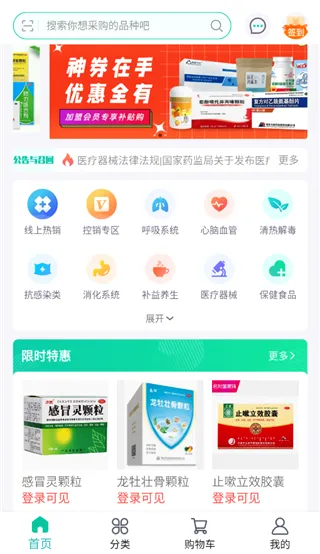 云采医药2026官方最新版本 云采医药2026官方最新版本