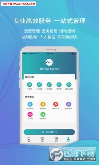 �Ʋ�ҽҩ2026�ٷ����°汾v1.46.10 �ٷ�����