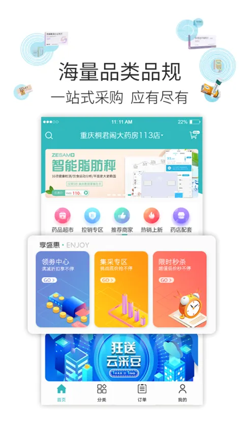 云采医药2026官方最新版本 云采医药2026官方最新版本