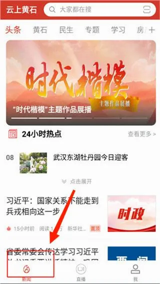 云上黄石(黄石政务客户端) 云上黄石(黄石政务客户端)