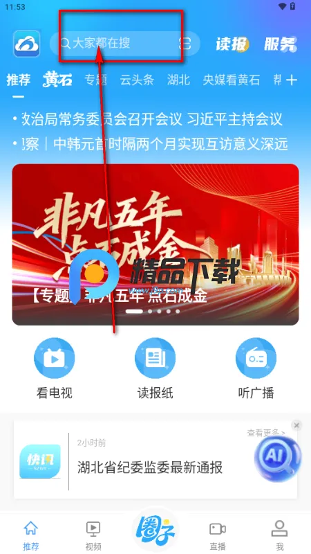 云上黄石(黄石政务客户端) 云上黄石(黄石政务客户端)