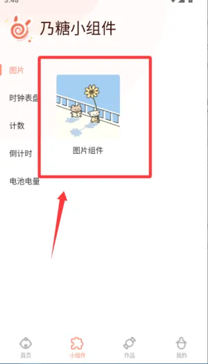 乃糖小组件(桌面美化工具) 乃糖小组件(桌面美化工具)
