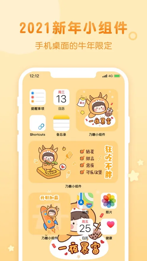 乃糖小组件(桌面美化工具) 乃糖小组件(桌面美化工具)