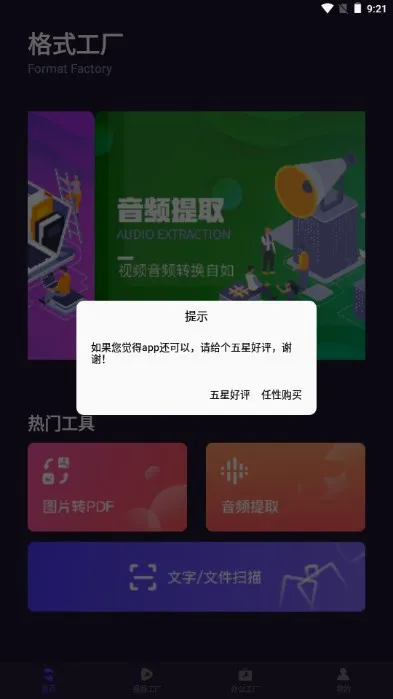 超级转换秀安卓版手机版 超级转换秀安卓版手机版