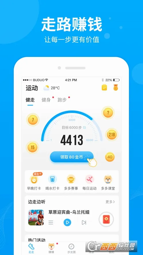 步多多(运动赚钱软件) 步多多(运动赚钱软件)