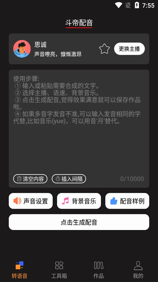 斗帝配音(文字转语音软件) 斗帝配音(文字转语音软件)