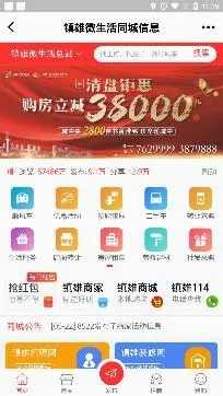 镇雄微生活(镇雄生活服务平台) 镇雄微生活(镇雄生活服务平台)