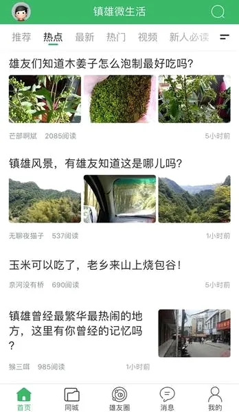 镇雄微生活(镇雄生活服务平台) 镇雄微生活(镇雄生活服务平台)
