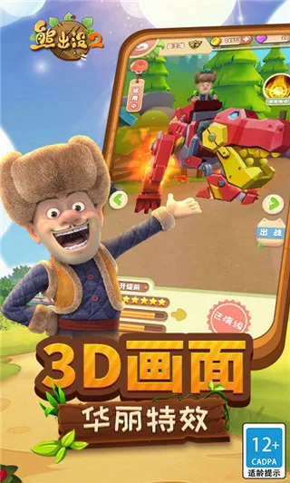 熊出没2(熊出没跑酷游戏) 熊出没2(熊出没跑酷游戏)