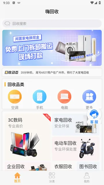 嗨回收最新手机版 嗨回收最新手机版