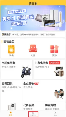 嗨回收最新手机版 嗨回收最新手机版
