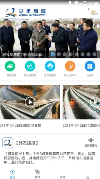 甘肃高速2026最新版本 甘肃高速2026最新版本