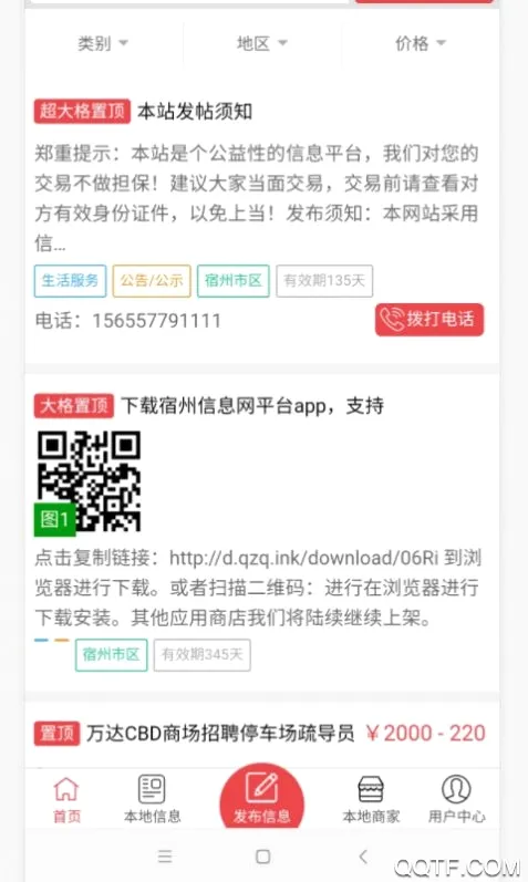 ������Ϣ��(�����������ƽ̨)v2.0.1 �ֻ���