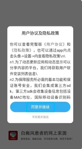 白白手拉手(白癜风交流平台) 白白手拉手(白癜风交流平台)