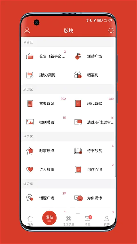 诗歌中国最新手机版 诗歌中国最新手机版