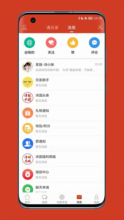 诗歌中国最新手机版 诗歌中国最新手机版