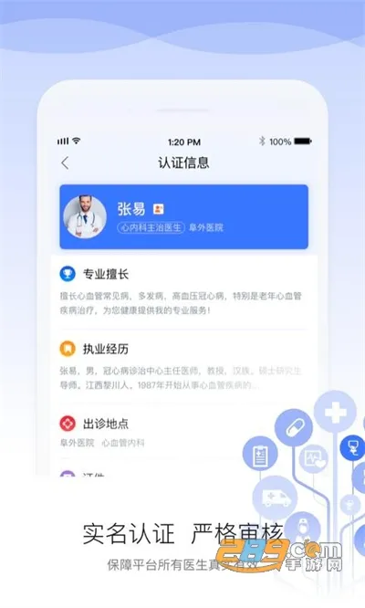 安顿医生2026最新版本 安顿医生2026最新版本