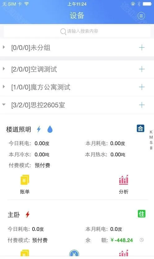 云控电表(电表管理软件) 云控电表(电表管理软件)