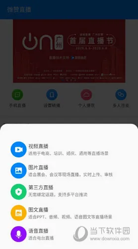 微赞直播(商业直播平台) 微赞直播(商业直播平台)