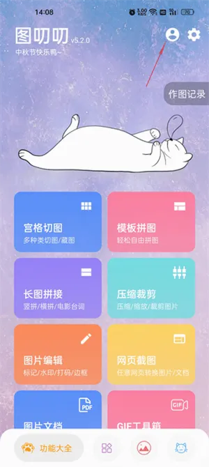 图叨叨安卓版手机版 图叨叨安卓版手机版