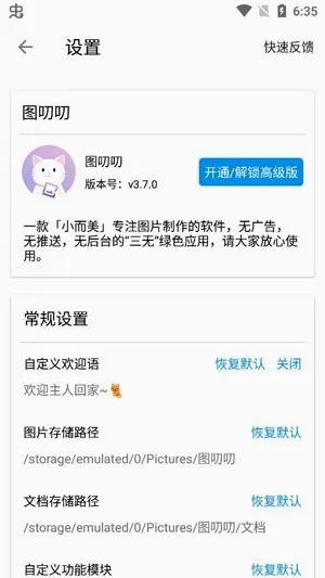 图叨叨安卓版手机版 图叨叨安卓版手机版