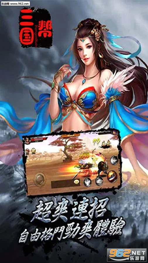 三国帮(三国题材手游) 三国帮(三国题材手游)