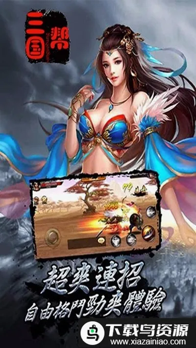 三国帮(三国题材手游) 三国帮(三国题材手游)
