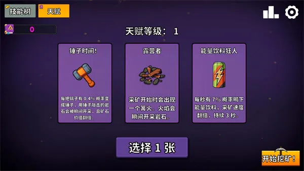 持续挖掘世界(采矿冒险游戏) 持续挖掘世界(采矿冒险游戏)
