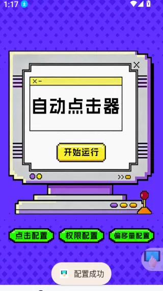 点击器-连点大师最新手机版