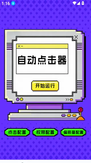 点击器-连点大师最新手机版