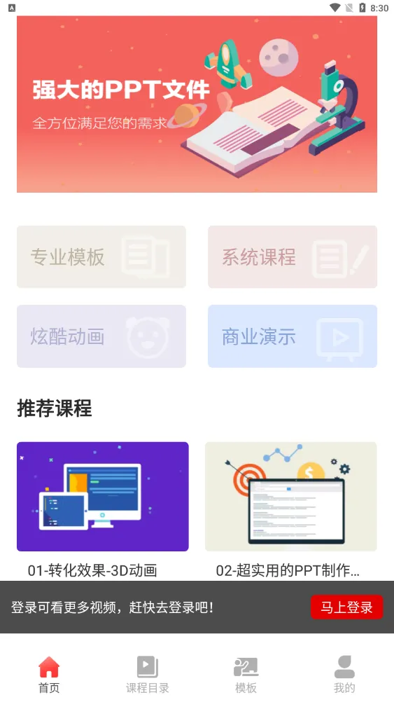 PPT������ȫ(�ֻ�PPT����)v1.0.6 �ٷ�����