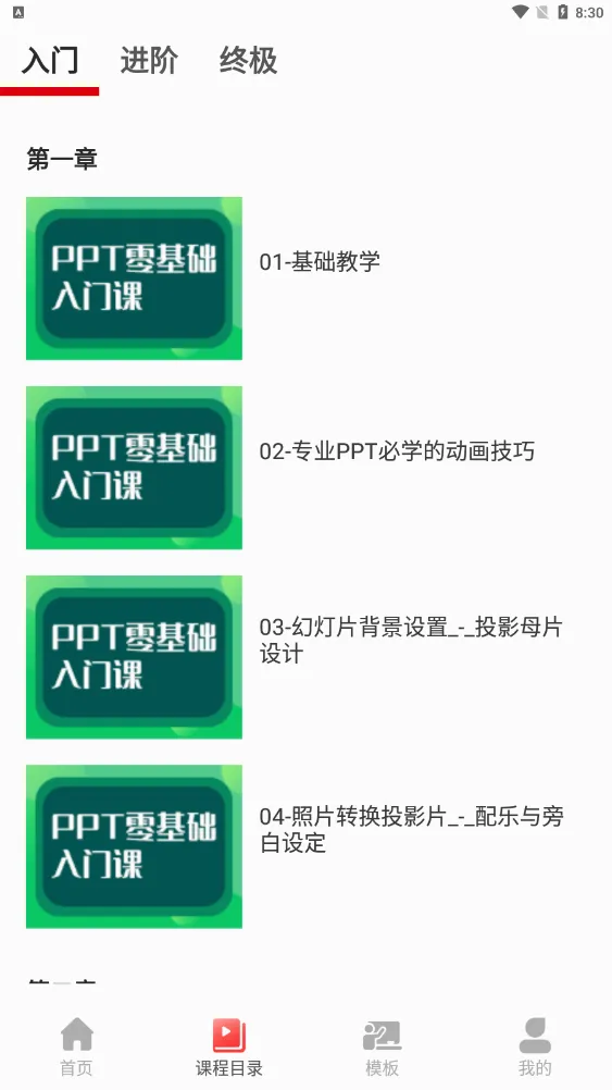 PPT������ȫ(�ֻ�PPT����)v1.0.6 �ٷ�����