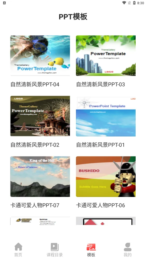 PPT������ȫ(�ֻ�PPT����)v1.0.6 �ٷ�����