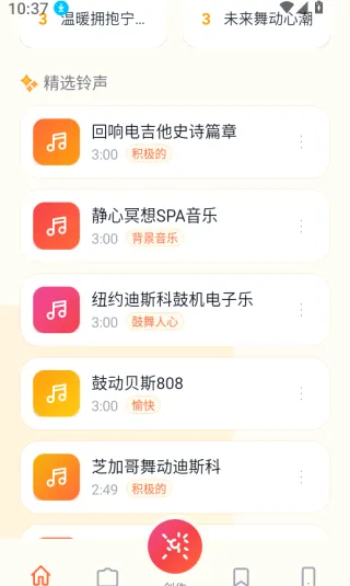 铃库免费铃声(铃声设置工具)