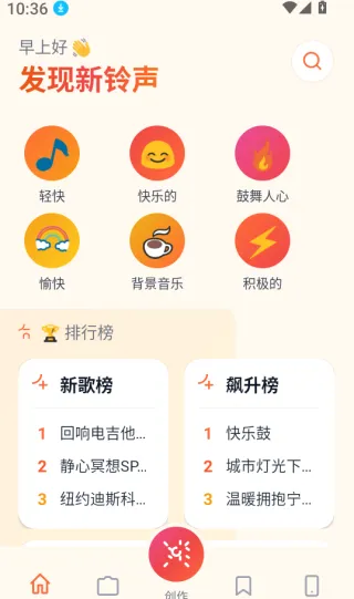 铃库免费铃声(铃声设置工具) 铃库免费铃声(铃声设置工具)