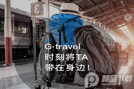 高旅纵横2026最新版本 高旅纵横2026最新版本